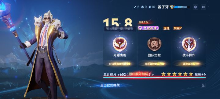 能加六个星截图