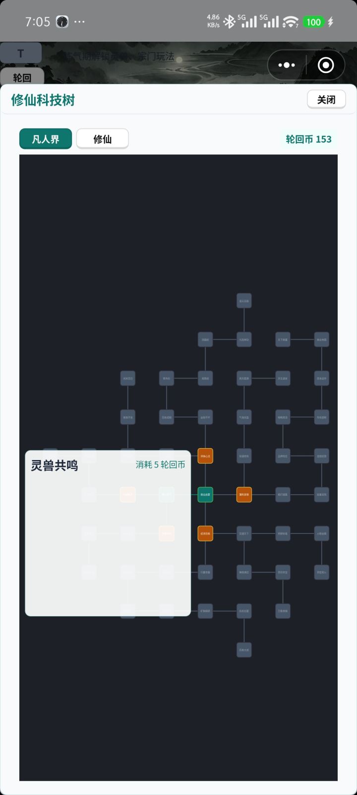 科技树为啥点不了截图