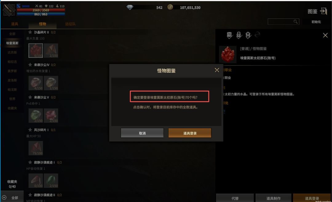 《领主契约》怪物图鉴激活 3