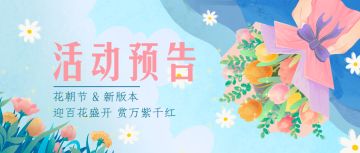 【花朝节暨新版本活动预告】花间醉卧梦花神，神霄天雷驱邪魔（内含礼包码）