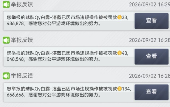萌新提问,为啥会被罚钱啊截图