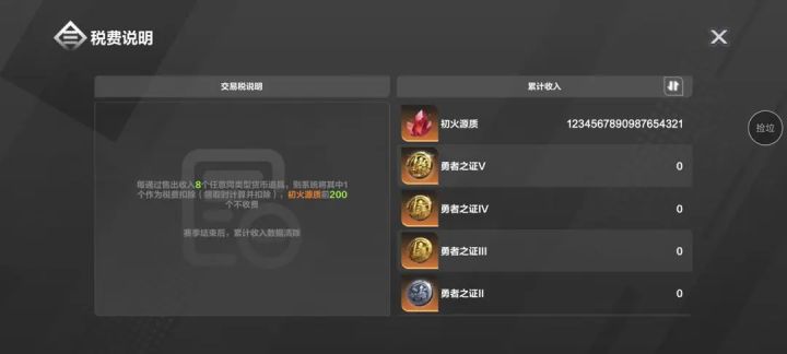 本赛季交易行流水截图