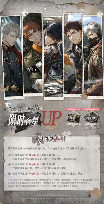 拂晓犹记 | 限定收信预告