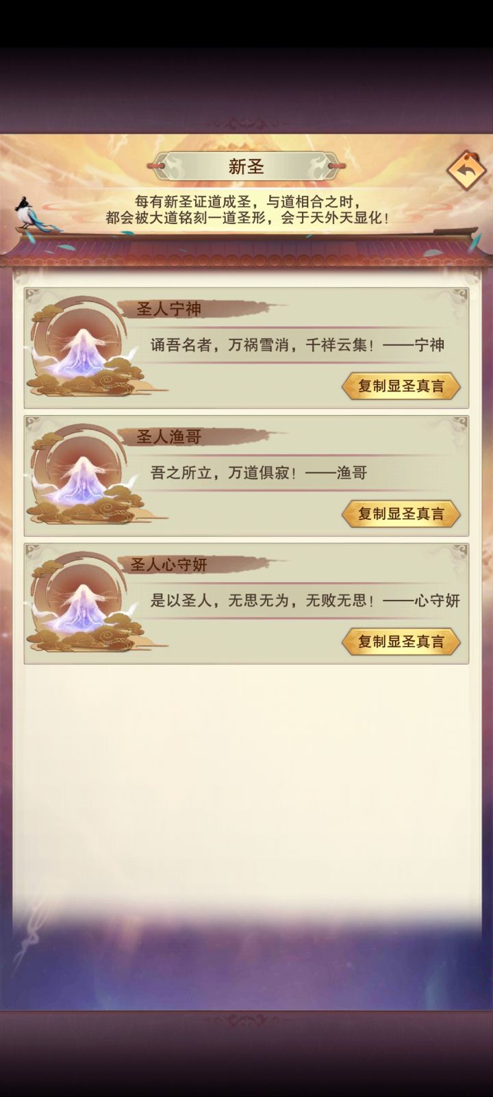 月影三圣截图