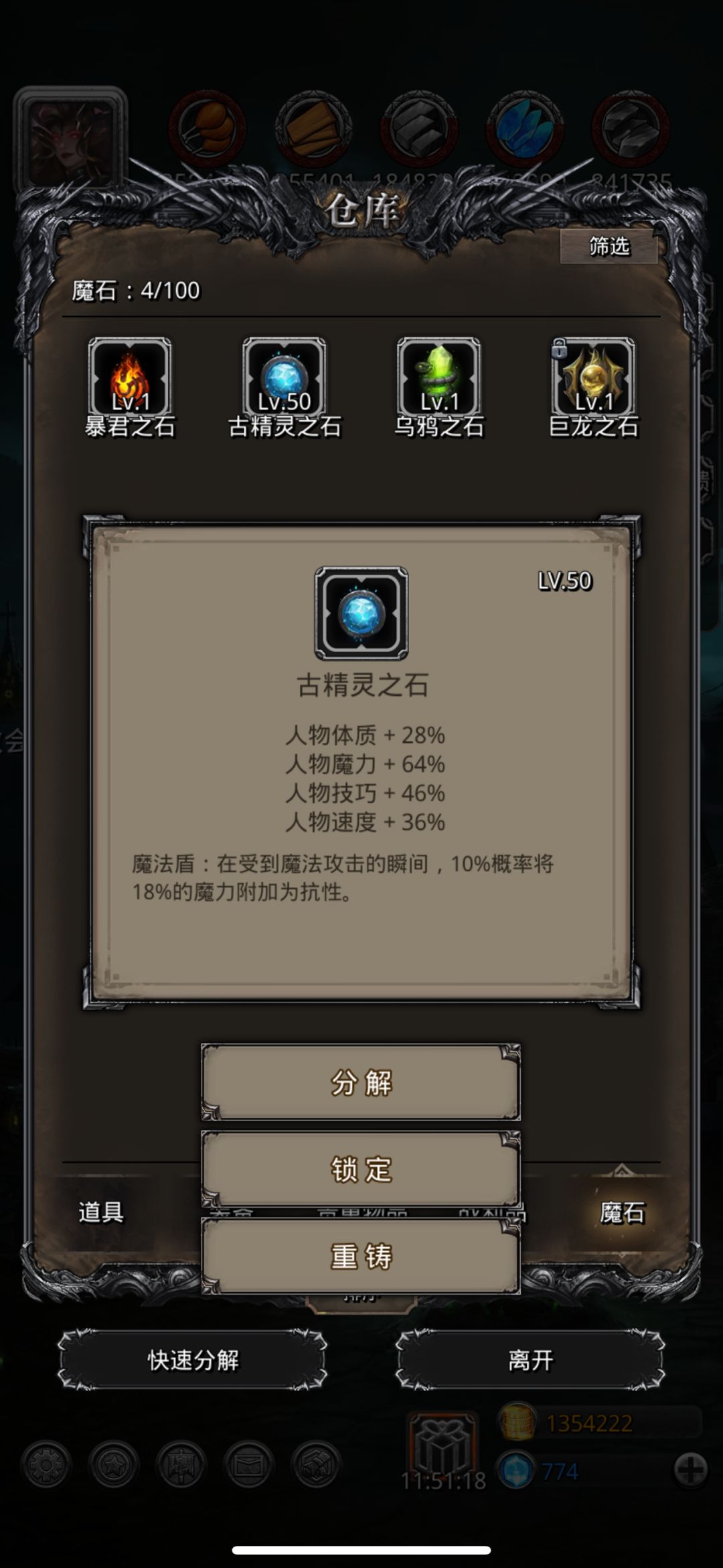 第一个魔石 1