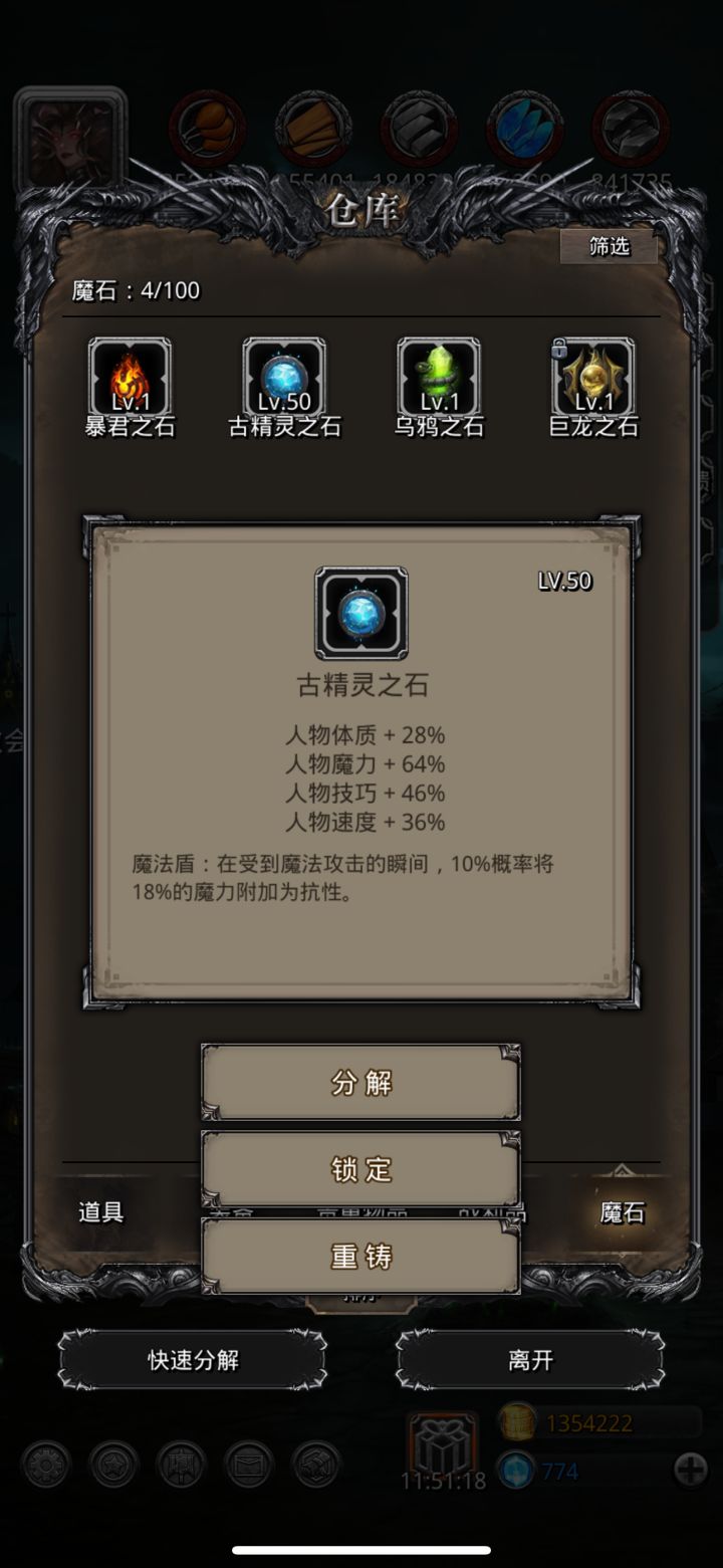 第一个魔石截图