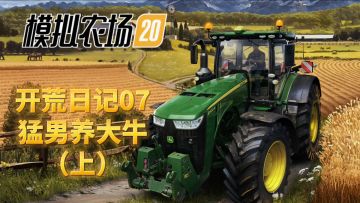 【开荒日记】0元领取养牛课，自由搞副业赚钱