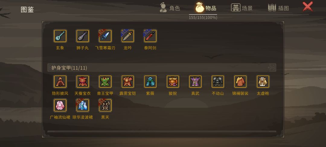 大侠立志传,毕业留念(物品篇) 3