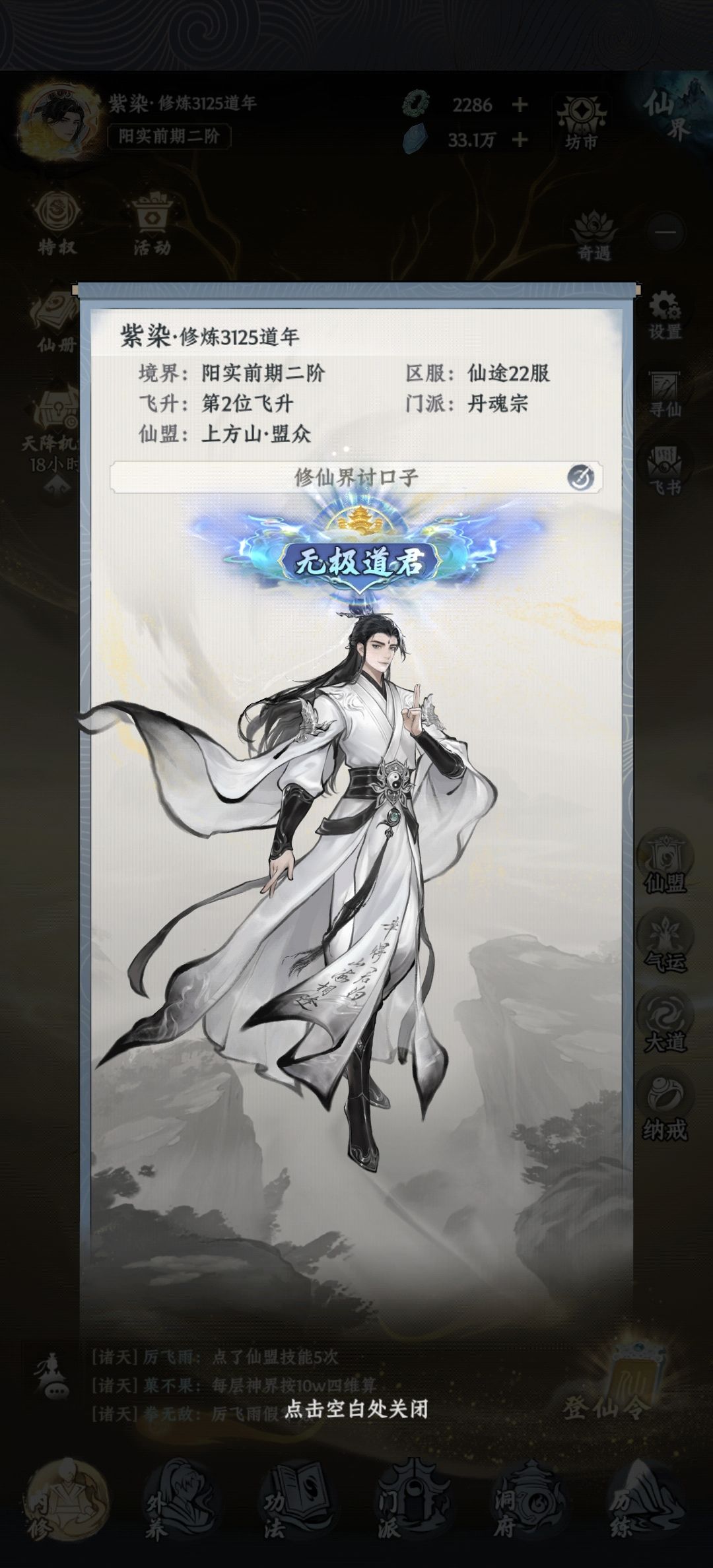 大道仙途晒粽子 1