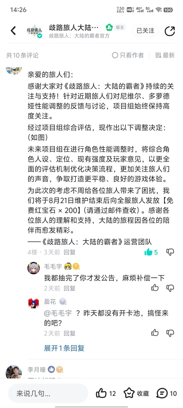 不是说有200钻石么截图