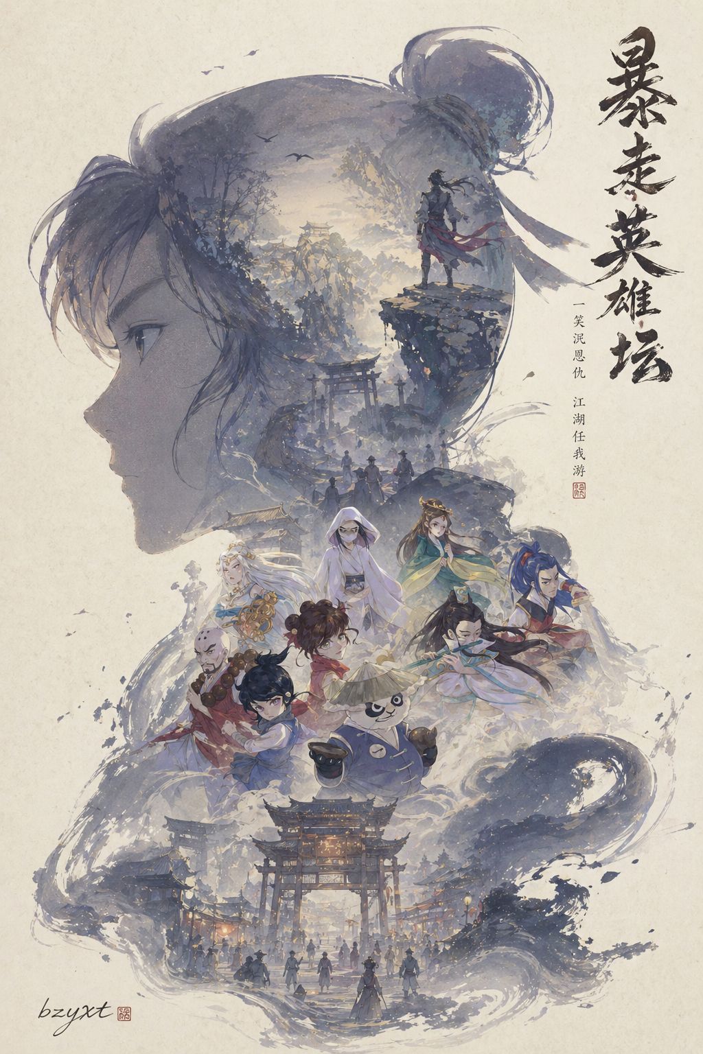 一笑泯恩仇,江湖任我游 2