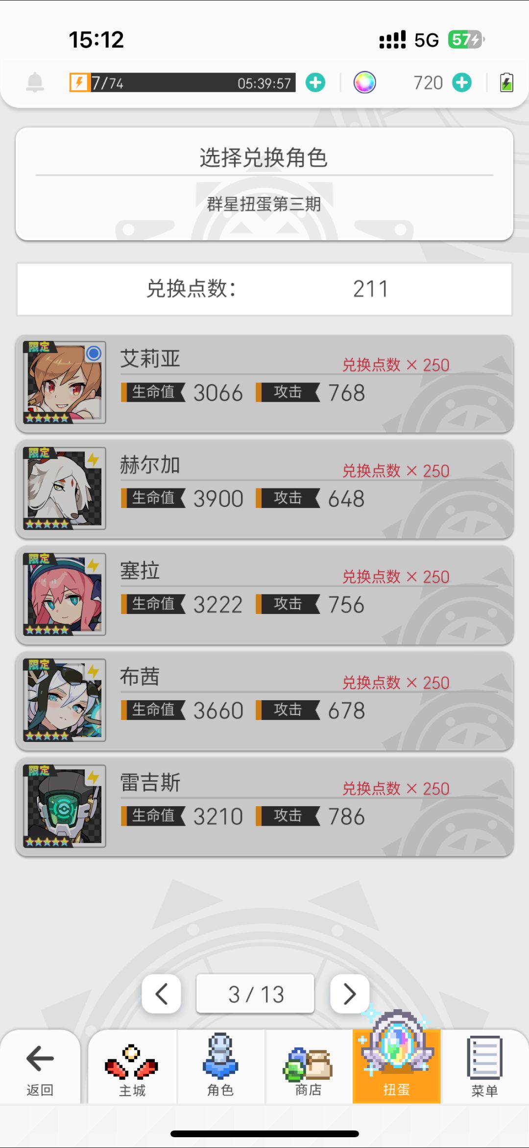 新人报道,求问250兑换什么 4