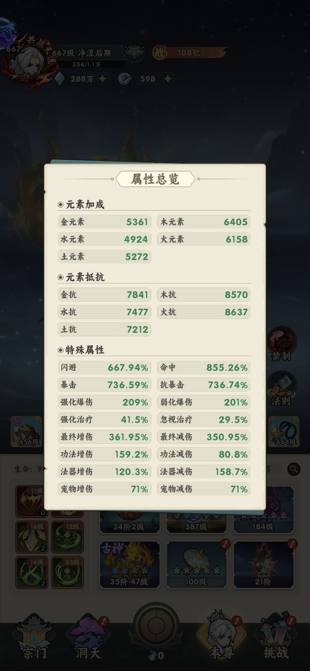 【仙逆本尊攻略】避坑指南之如何正确提升 1