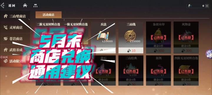 《三幻2枭之歌》商店兑换优先级建议(25.5月末)截图