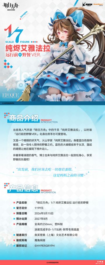 《明日方舟》纯烬艾雅法拉手办预售开启 1199元定价获玩家认可