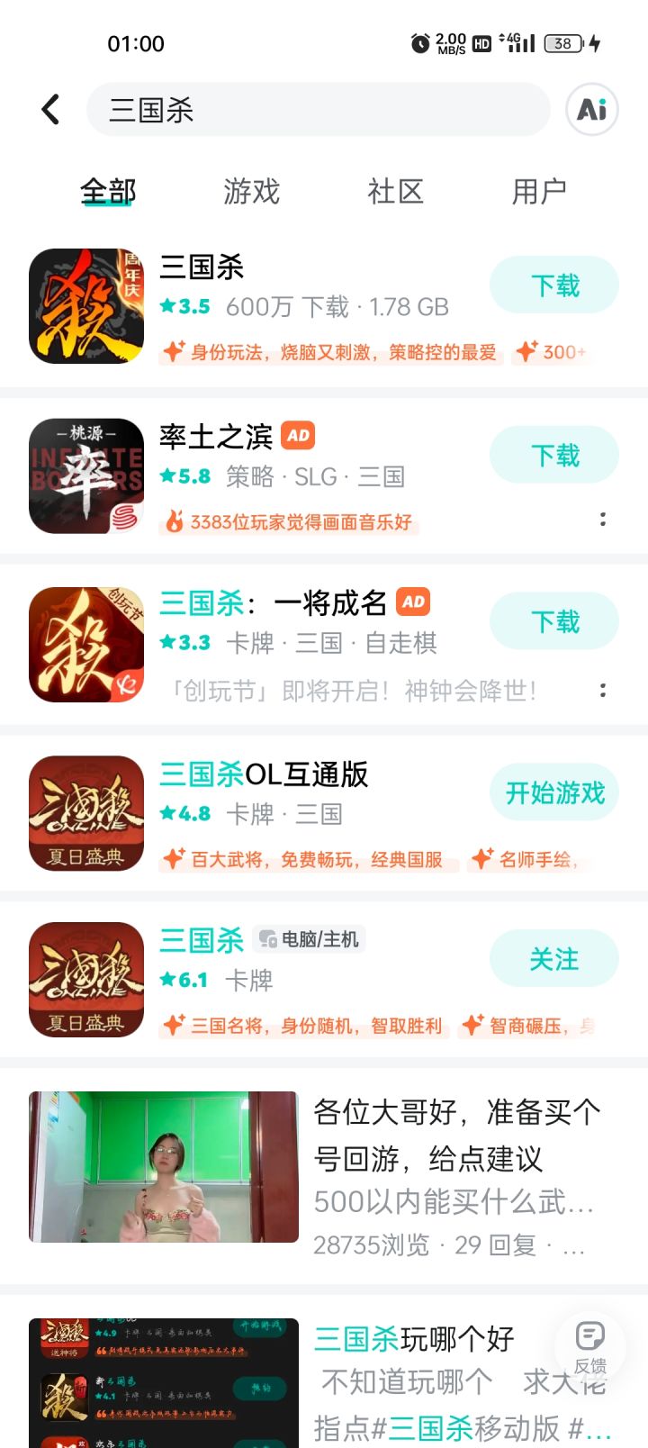 马上超越三国杀了截图