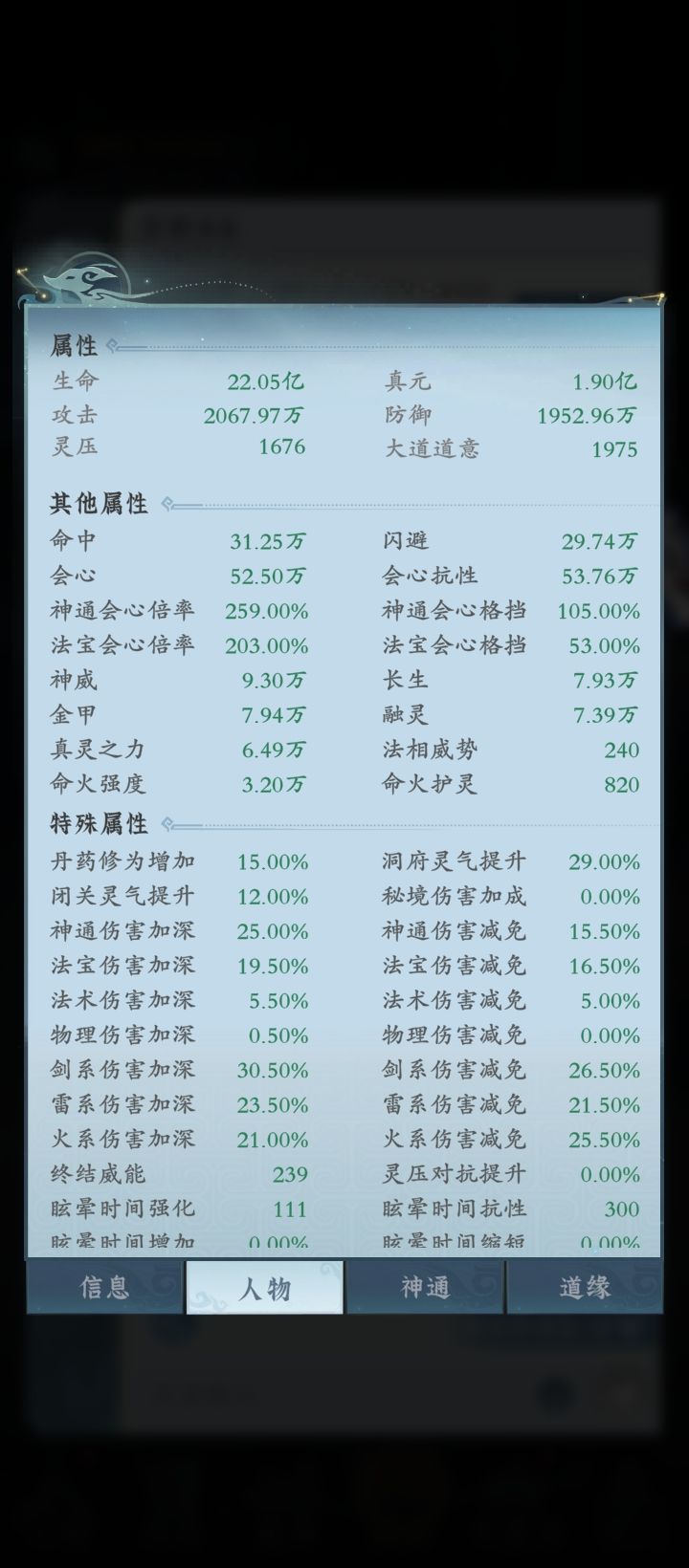 帮我看看。我这境界的属性和修为怎么样? 2