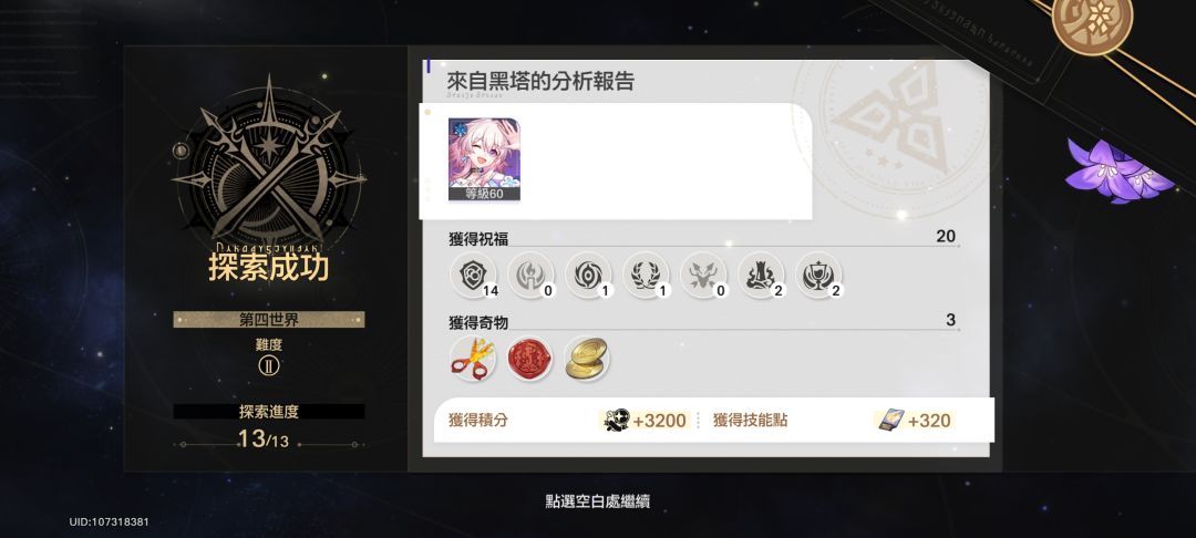 存护的女武神真正的大守护者 2