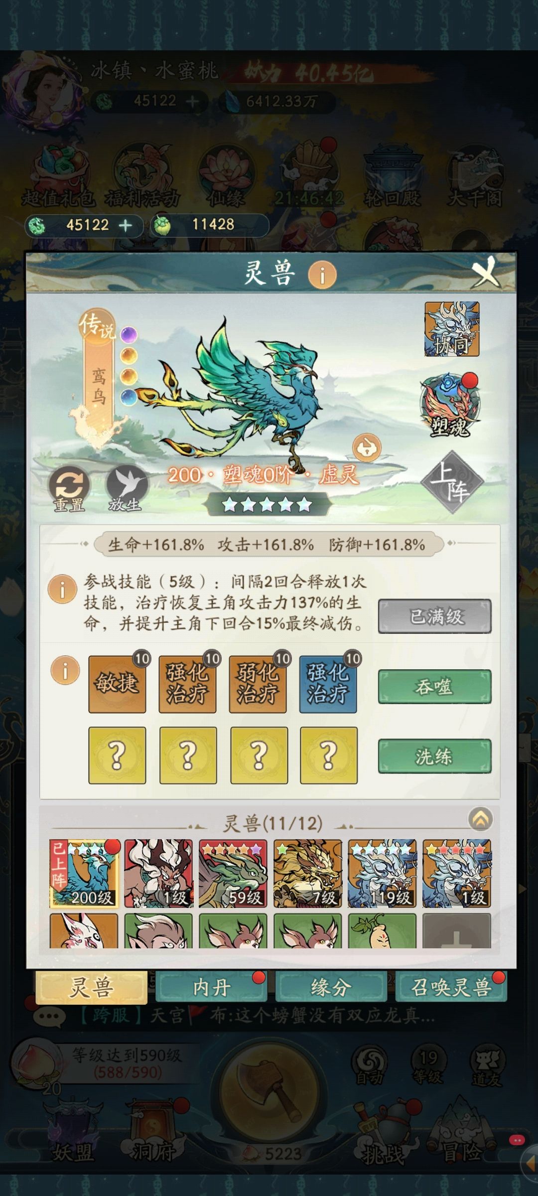 送号 2