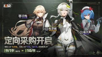 【定向采购】精英人形「杜莎妮」获取概率限时提升！