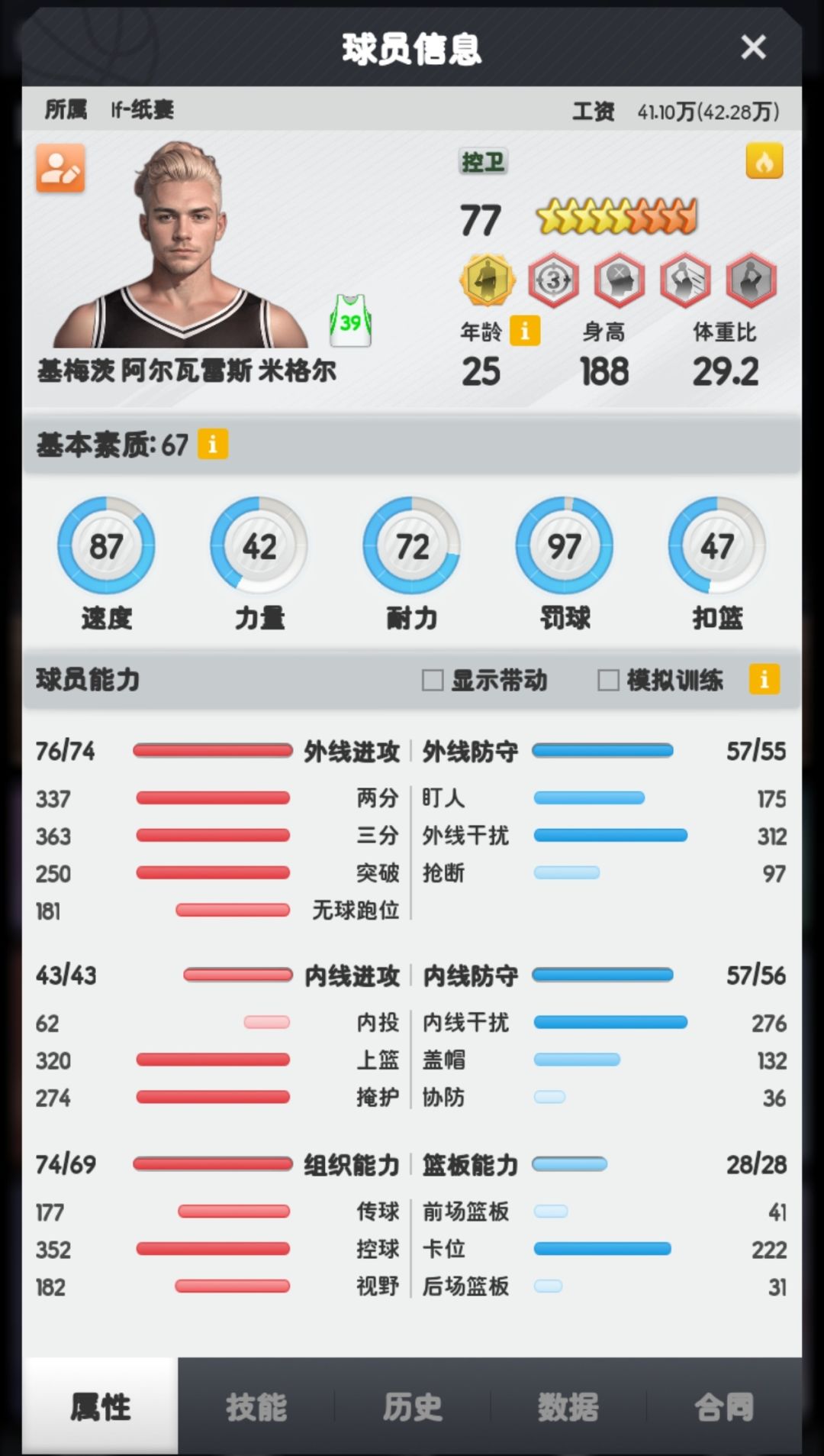 大佬们请教一下练球员和阵容战术 14