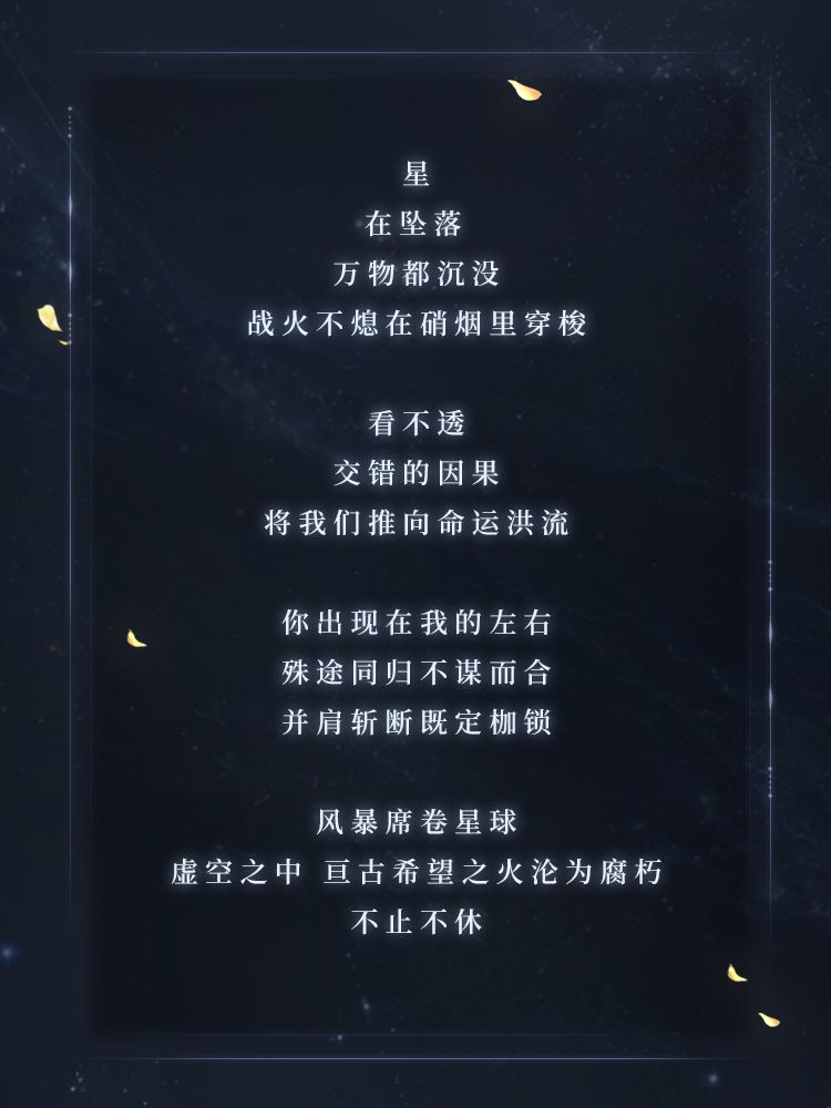 157号崩坍世界主题歌 | 复苏纪元 2