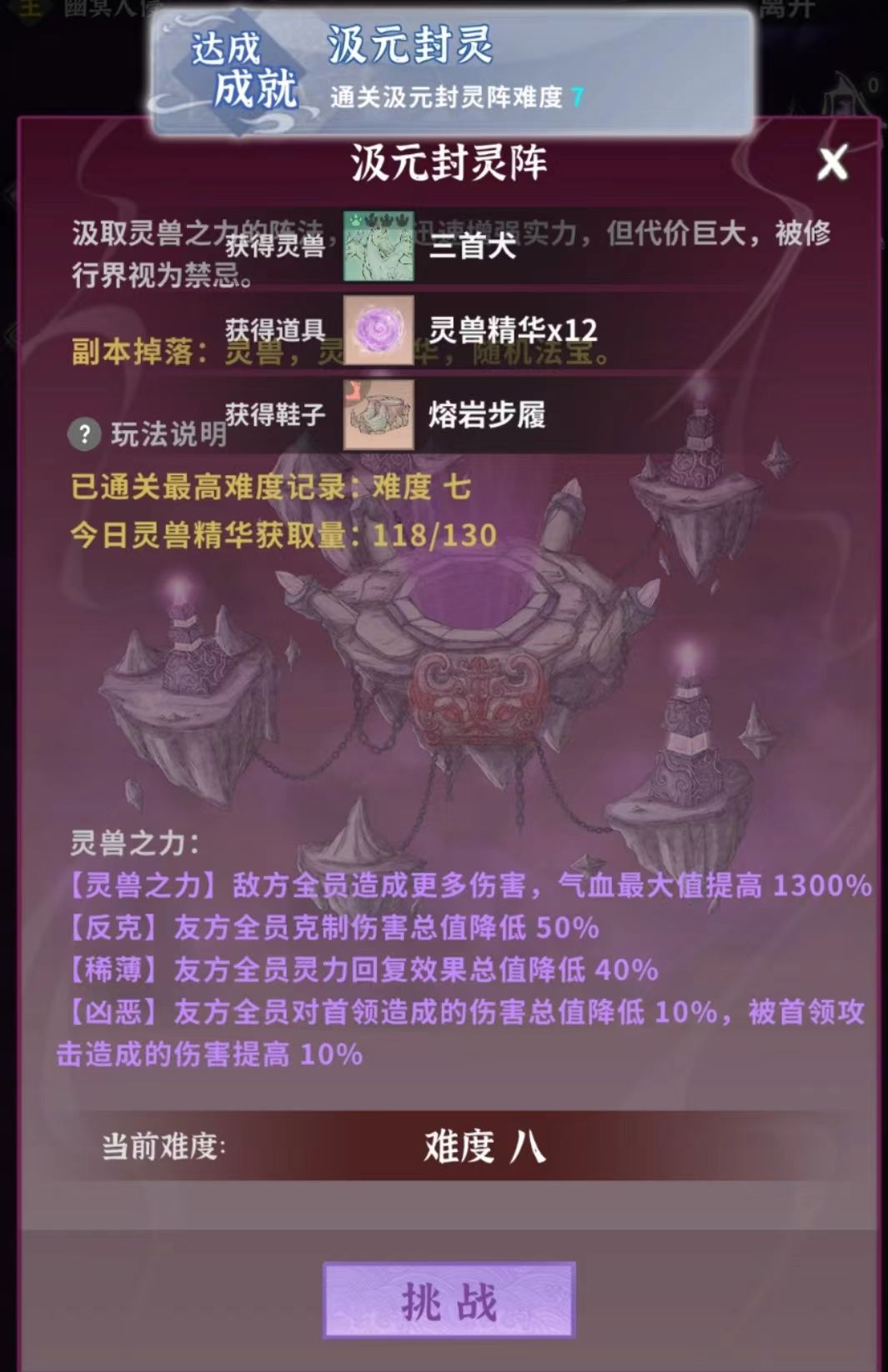 汲元封灵阵7层已过截图