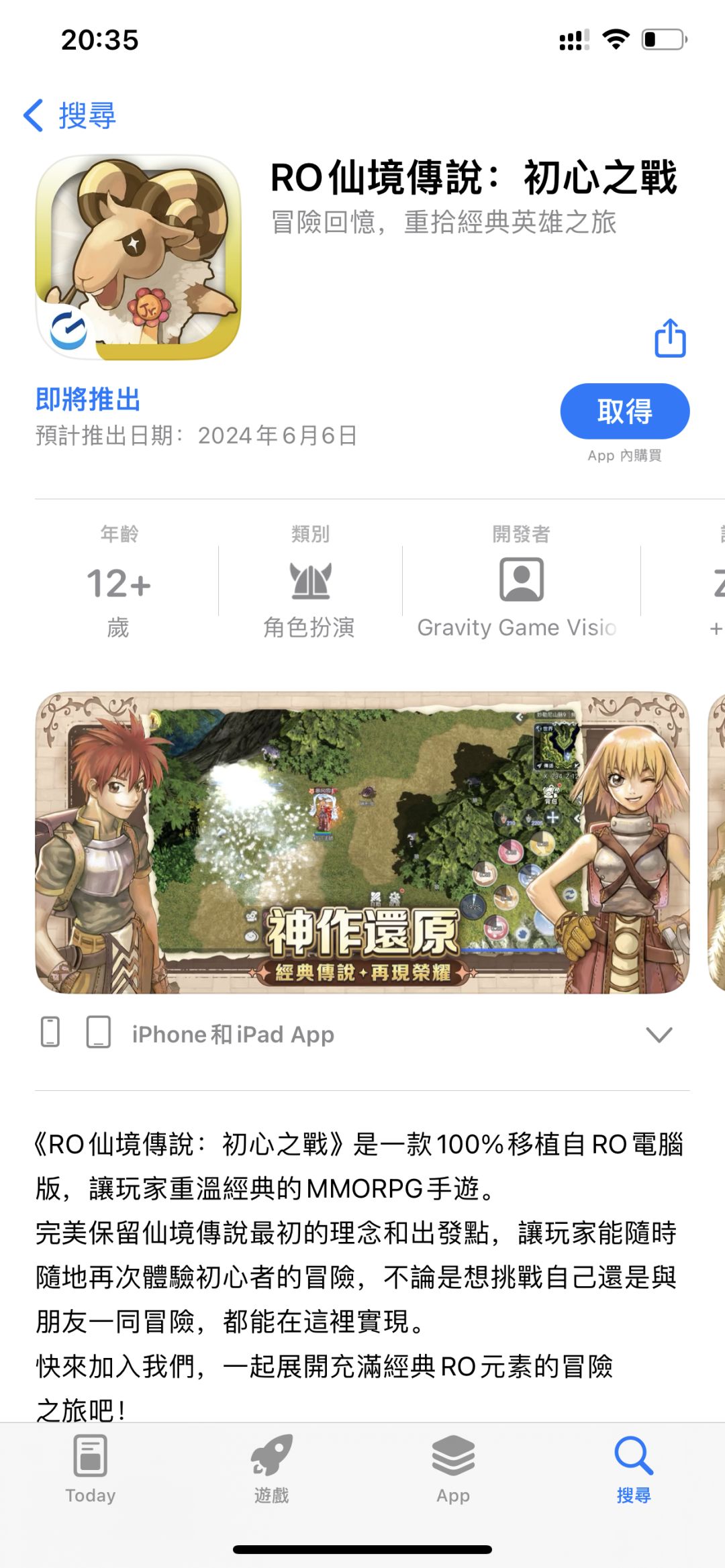 RO仙境传说:初心之战 1