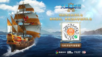 《大航海时代：起源》远航测试结束倒计时1天！