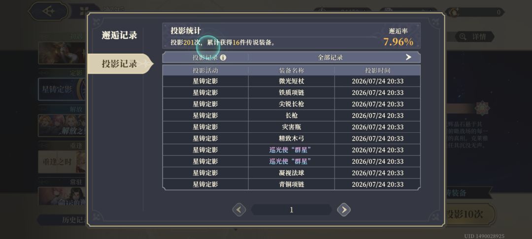 这邂逅率正常吗 2