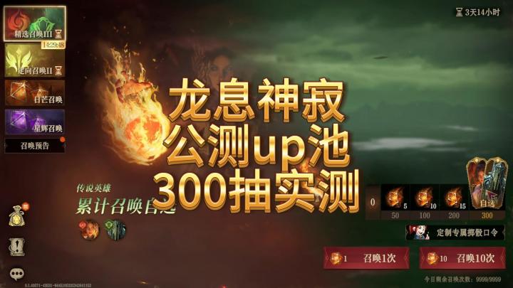 龙息神寂-公测up池300抽实测截图