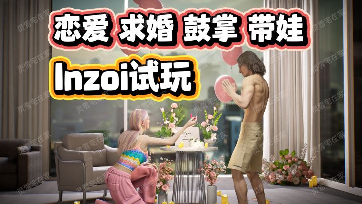 刚开局就能结婚生娃?体验快餐店打工!韩版模拟人生【Inzoi】截图