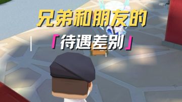 凌羽：队长你还是找别人玩吧...