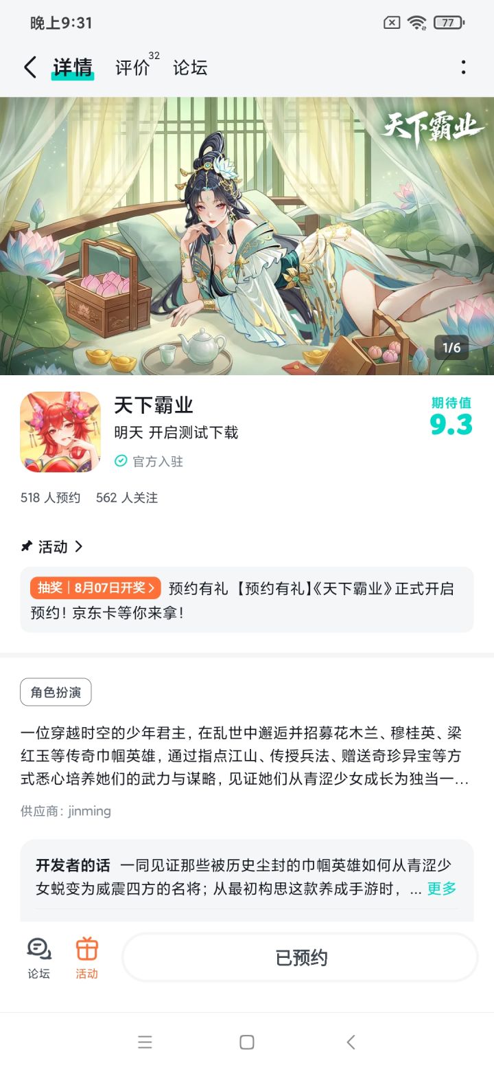 期待游戏上线截图