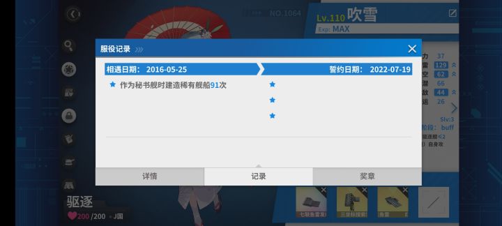 【我的百分之一】+【战舰少女R】截图
