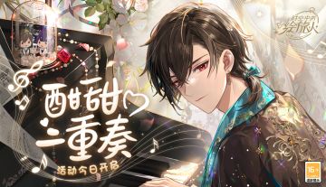 艾因生日活动「酣甜二重奏」正式开启，来领取这份超强活动总结！