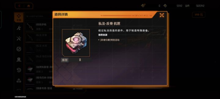 私法反骨机匣在哪获得截图