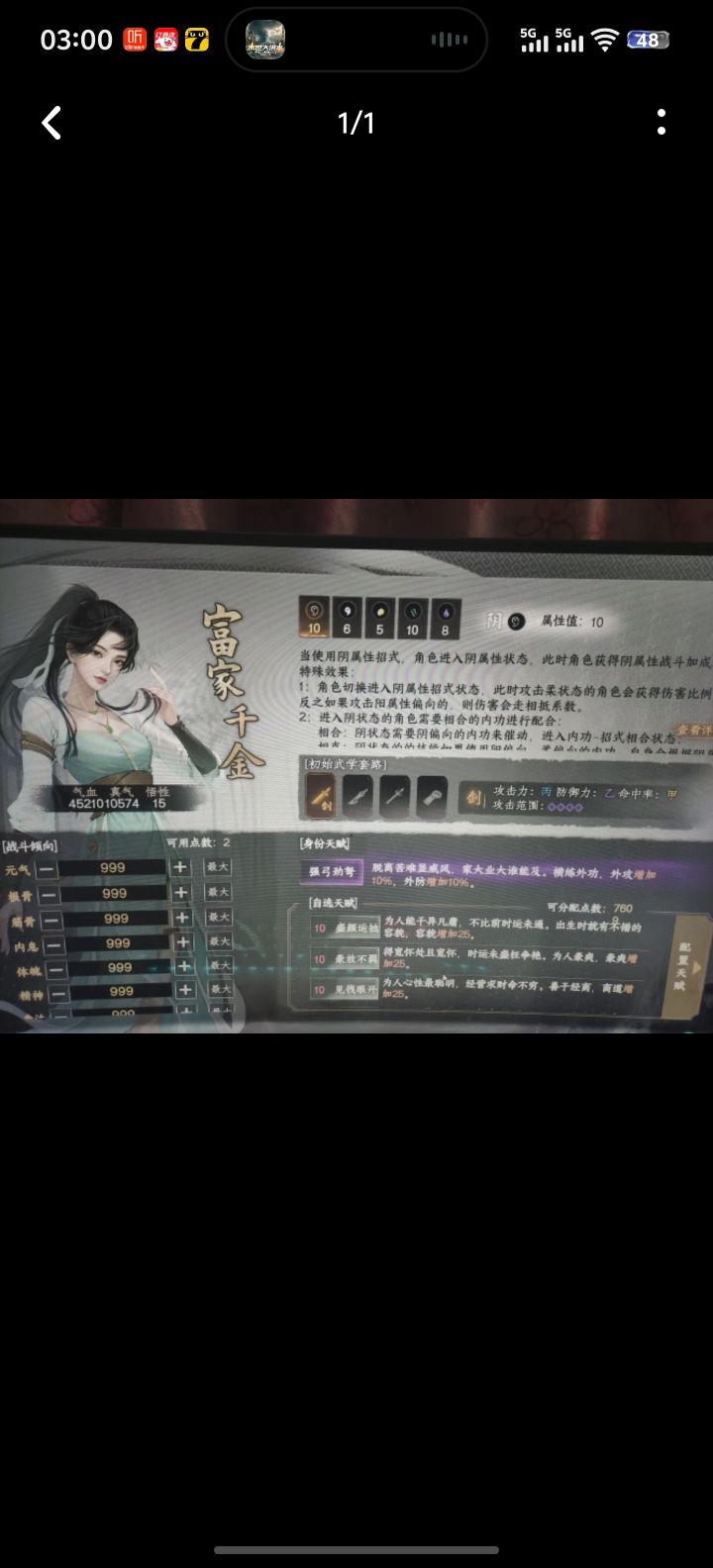 初始男女主满天赋千万铜币存档截图