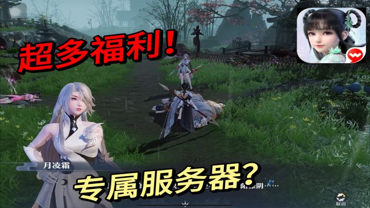 专属辰龙服务器！超多福利！一起来诛仙世界吧截图