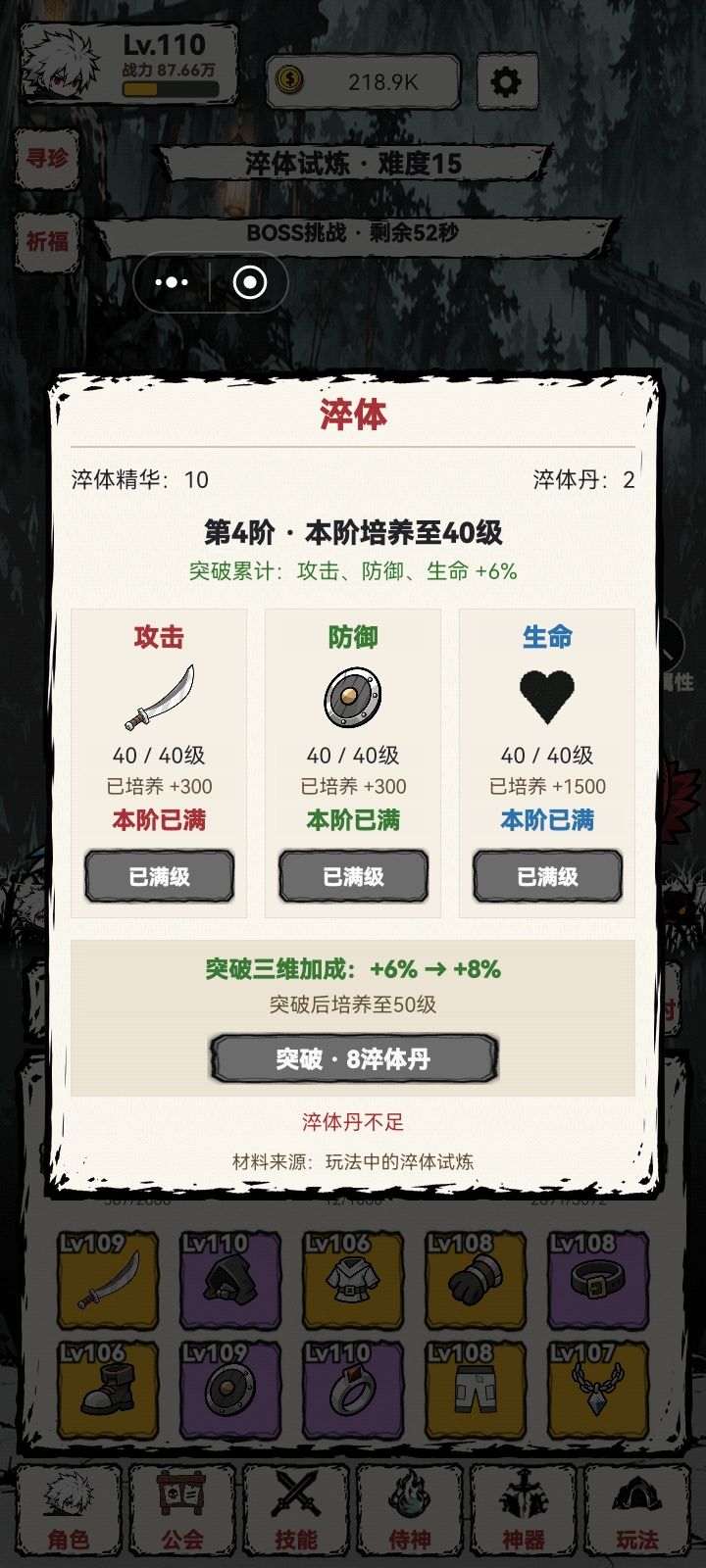 新养成系统的问题 2