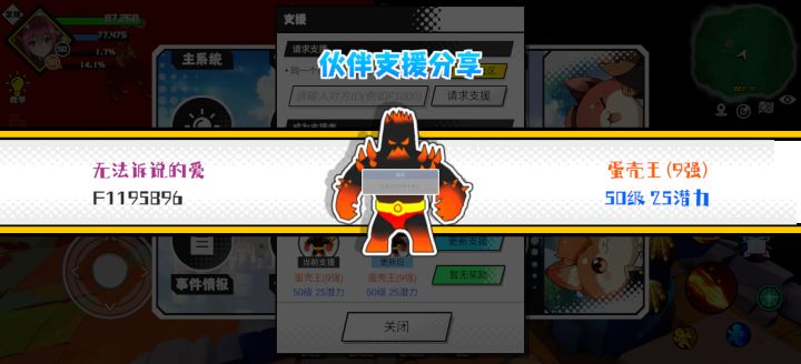分享支援宠物截图