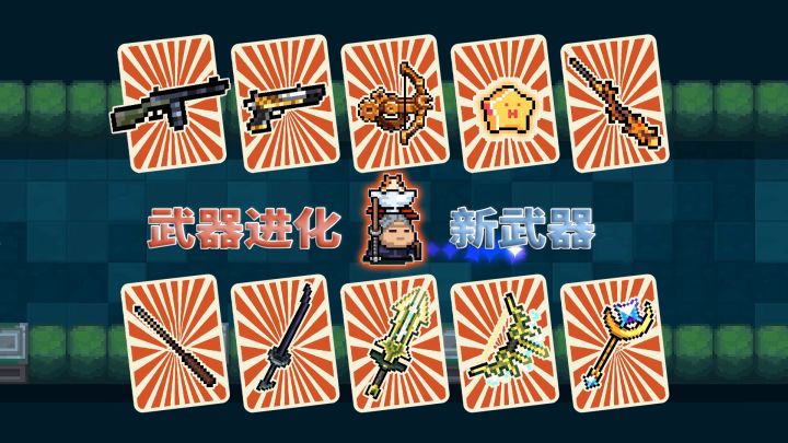 元气骑士:一批武器优化和进化,赛季和精灵技能优化截图