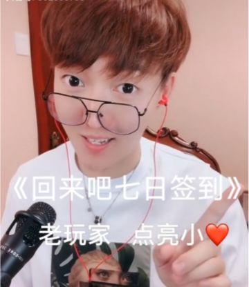 回来吧七日签到