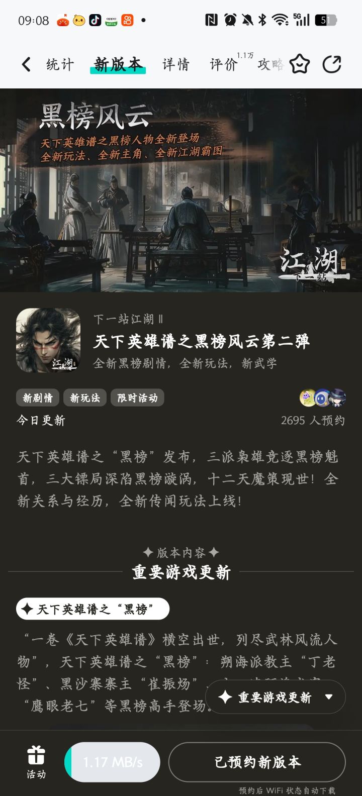 参与黑榜风云预约活动免费获得武器特效截图
