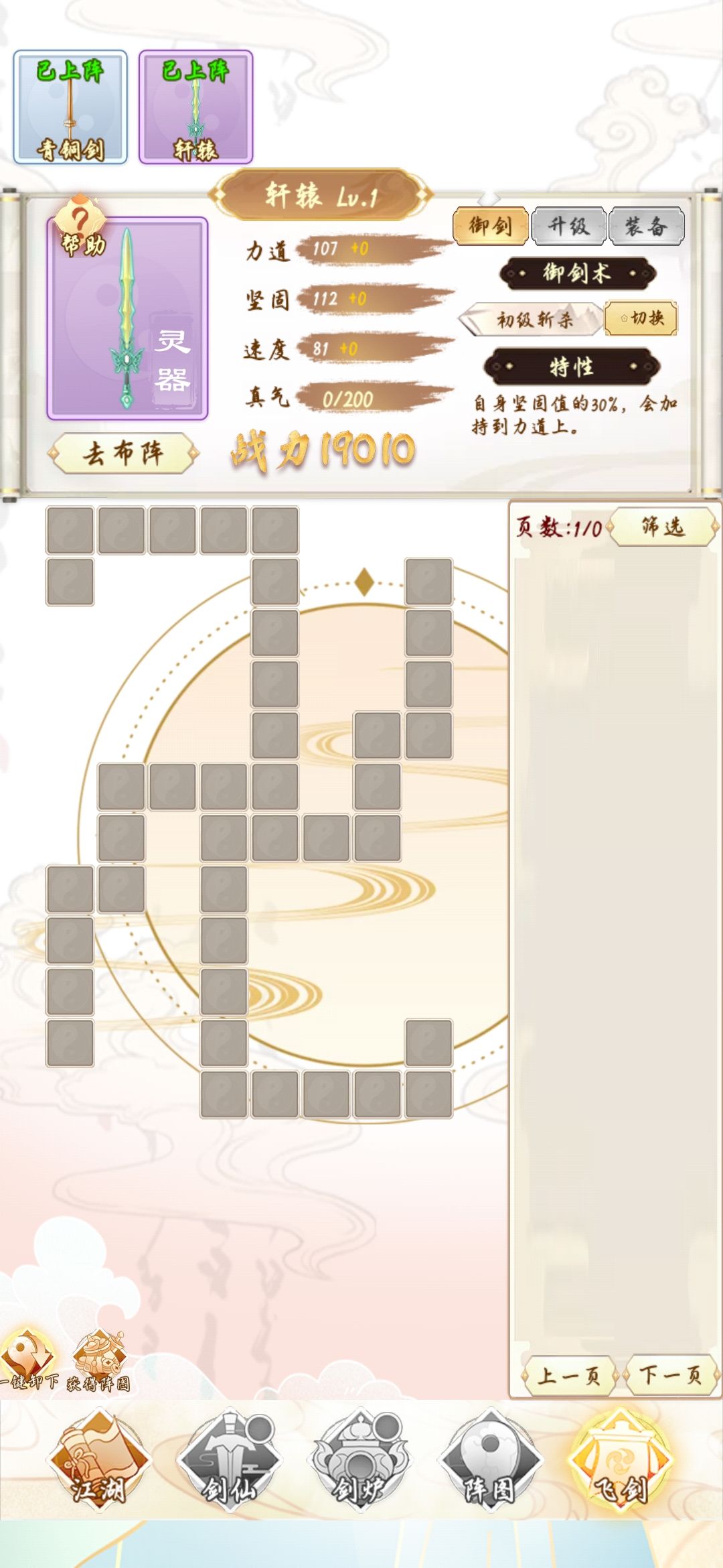 所有剑的图鉴 13