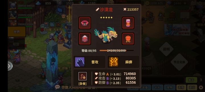 宠物9级套有可能刷出来吗？截图
