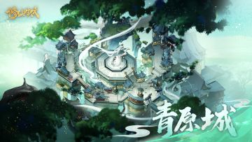 新场景抢先一览！尘界“括地志”下篇，来了来了！