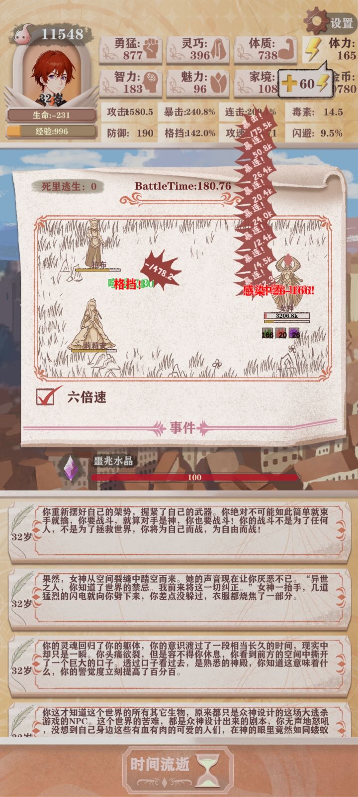 打女神全看运气截图