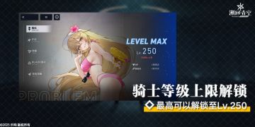 【✨骑士等级上限解锁预告✨】