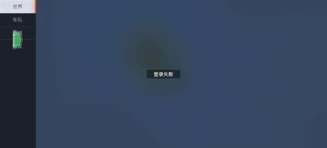 这什么情况,车子飞起来了就下不来过几秒就提示你已掉线登录失败 3